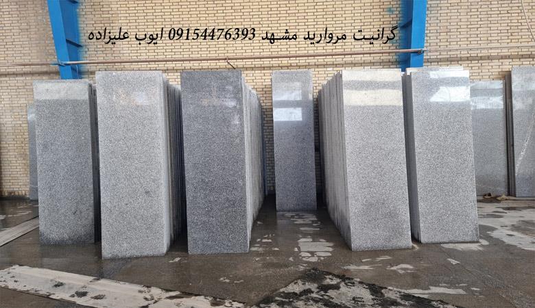 قیمت فروش ویژه سنگ گرانیت مروارید مشهد